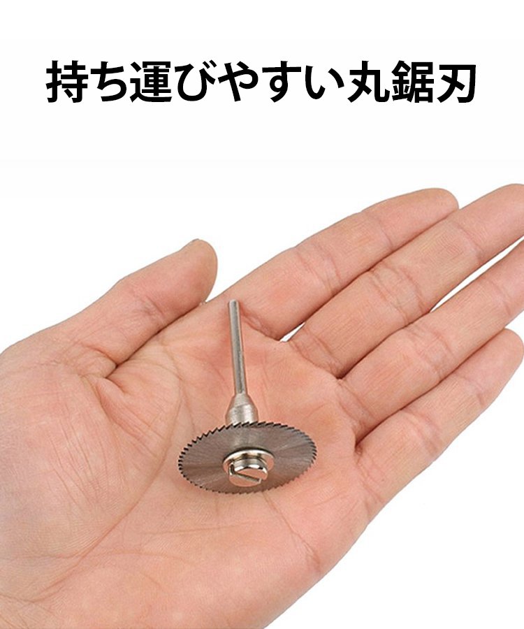 「電動ドリル用」ハイス鋼丸鋸刃