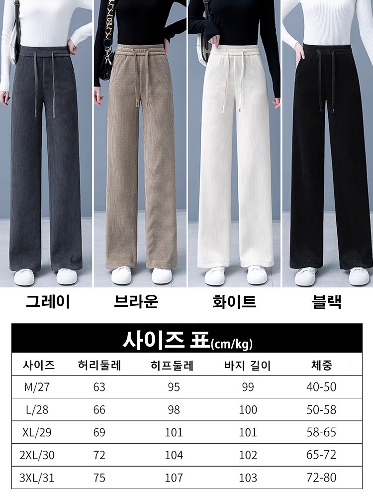 도톰한 와이드 팬츠