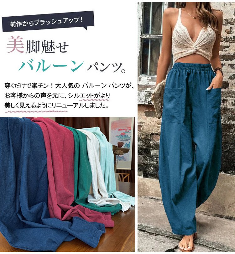 大人カジュアルにおすすめのバルーンパンツ