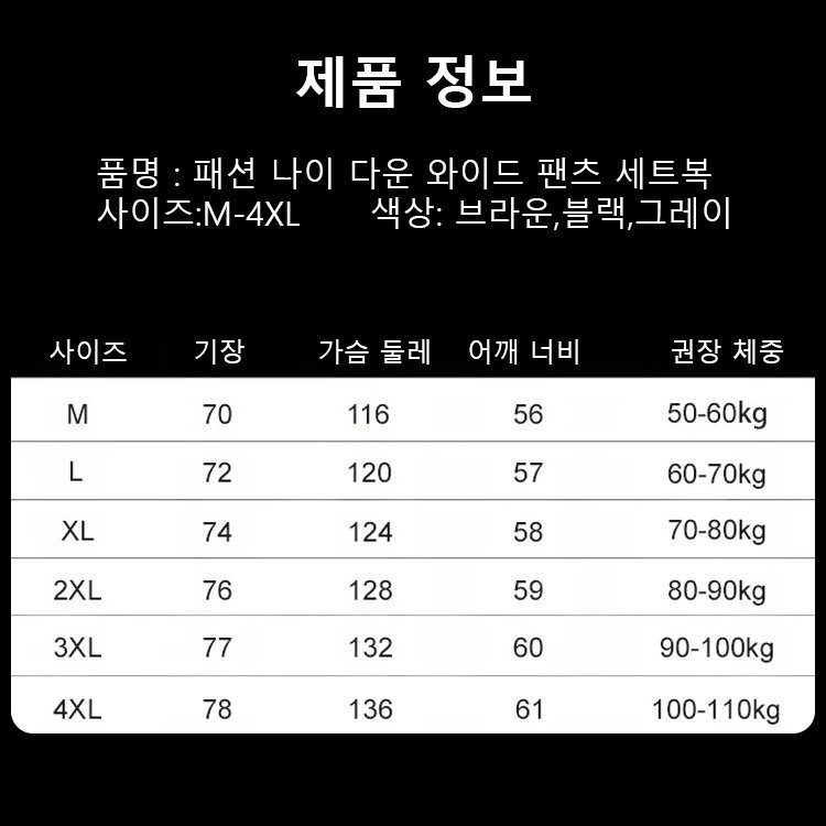 패션 나이 다운 와이드 팬츠 세트복