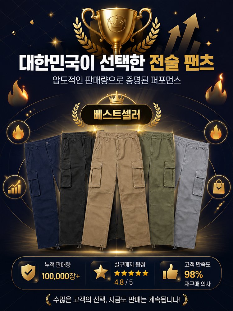 극강의 내구성 사방스판 남성 택티컬 카고팬츠 전술 팬츠