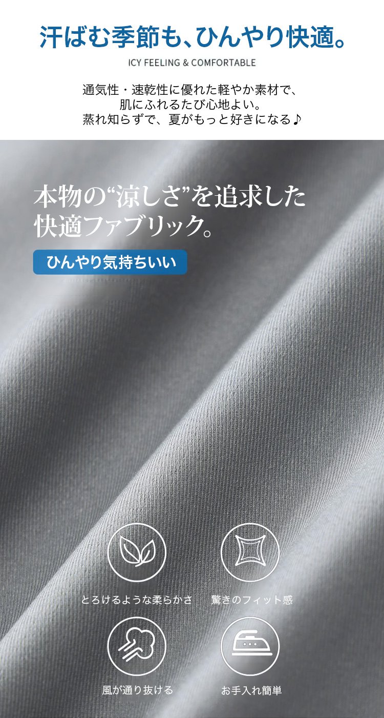 スポーツにも最適な接触冷感パンツ