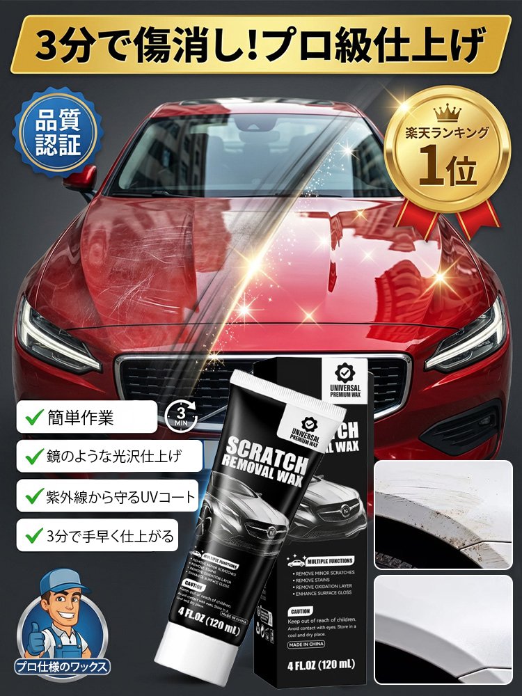 深キズも整える車用修復ワックス