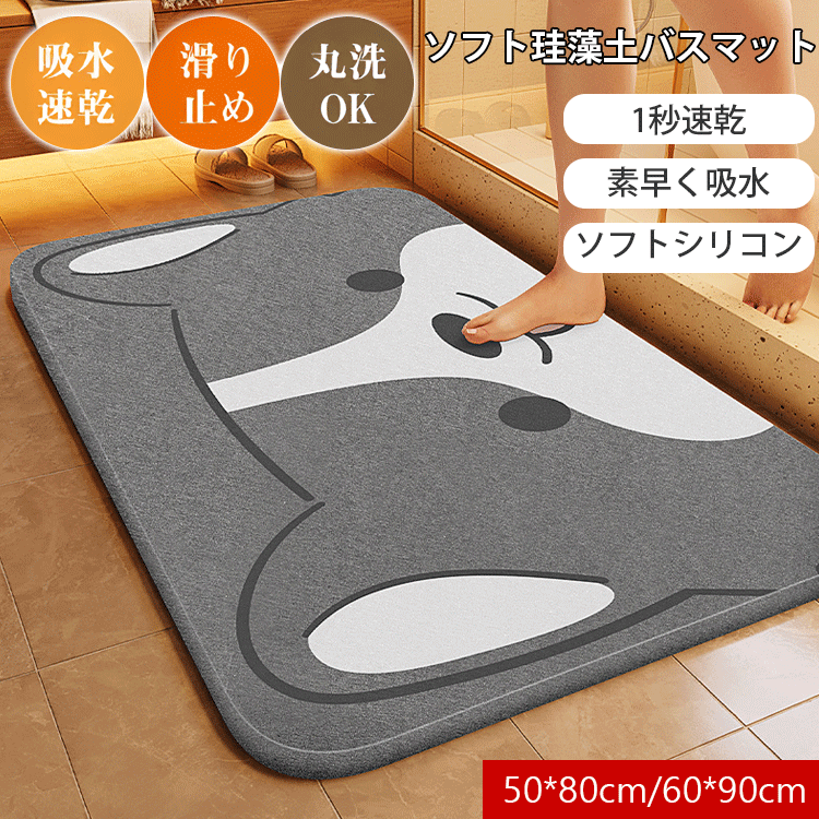 【1秒で速乾】ソフト珪藻土バスマット