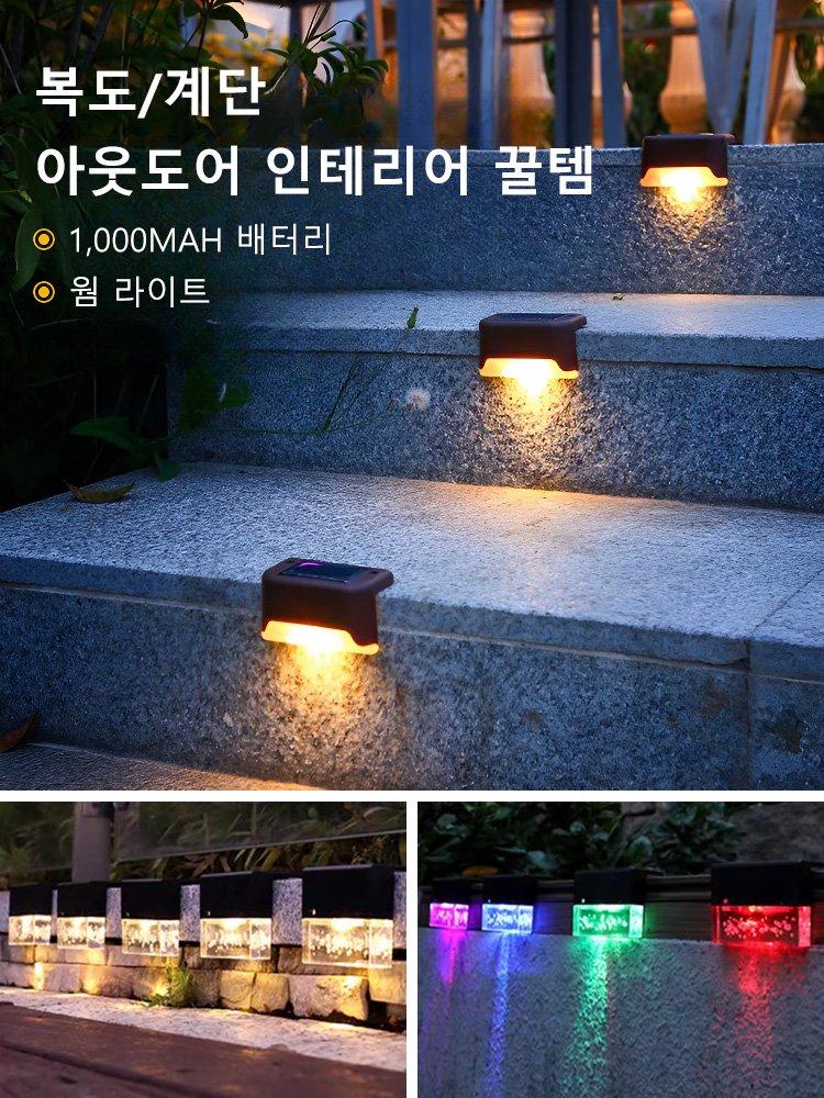 절전 잔디 계단 무드등