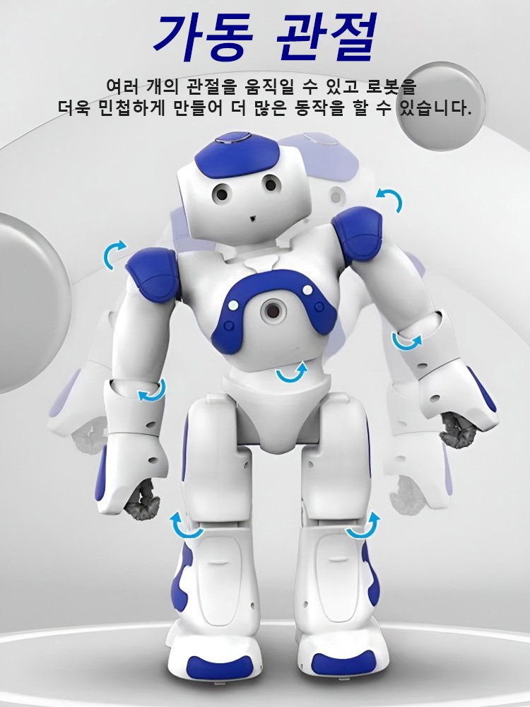 스마트 제스처 리모컨 로봇