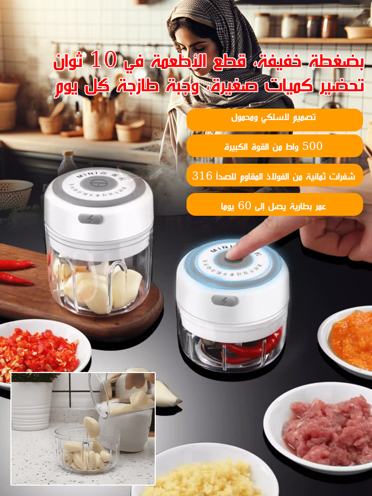 مطحنة الثوم الكهربائية المصغرة