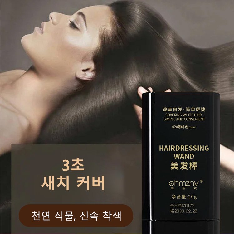 손상 없는 새치커버 헤어틴트