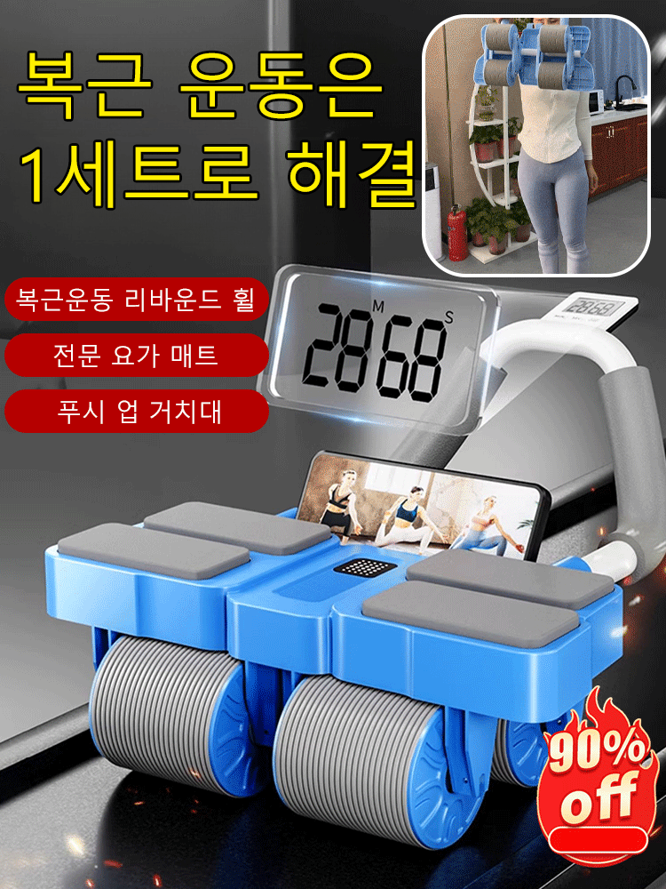 사륜 자동 리바운드 AB슬라이드 롤아웃