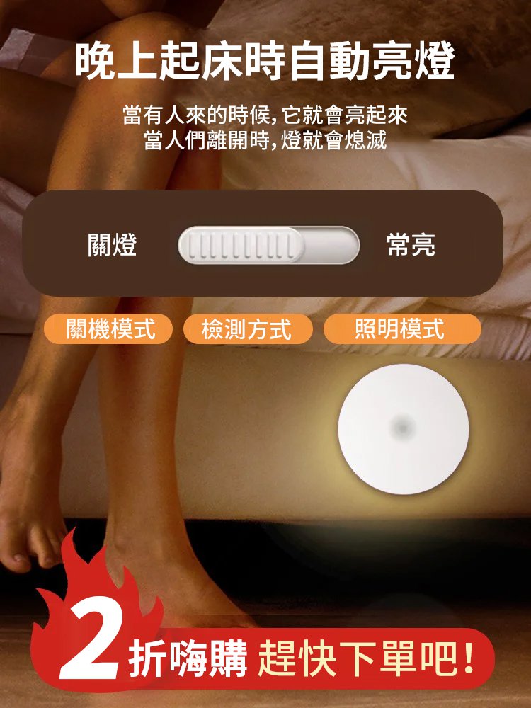 【2折熱賣好物，讓起夜不在摸黑~】人體感應磁吸小夜燈