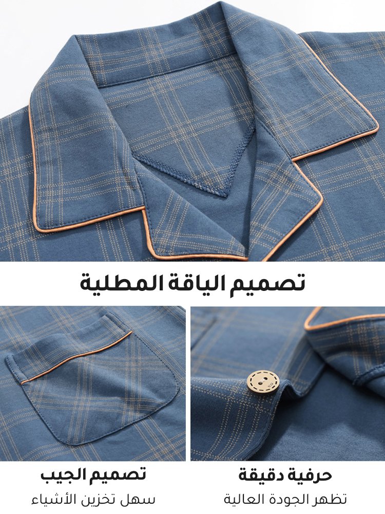 طقم الملابس المنزلية الرجالية الإيطالية من القطن الخالص