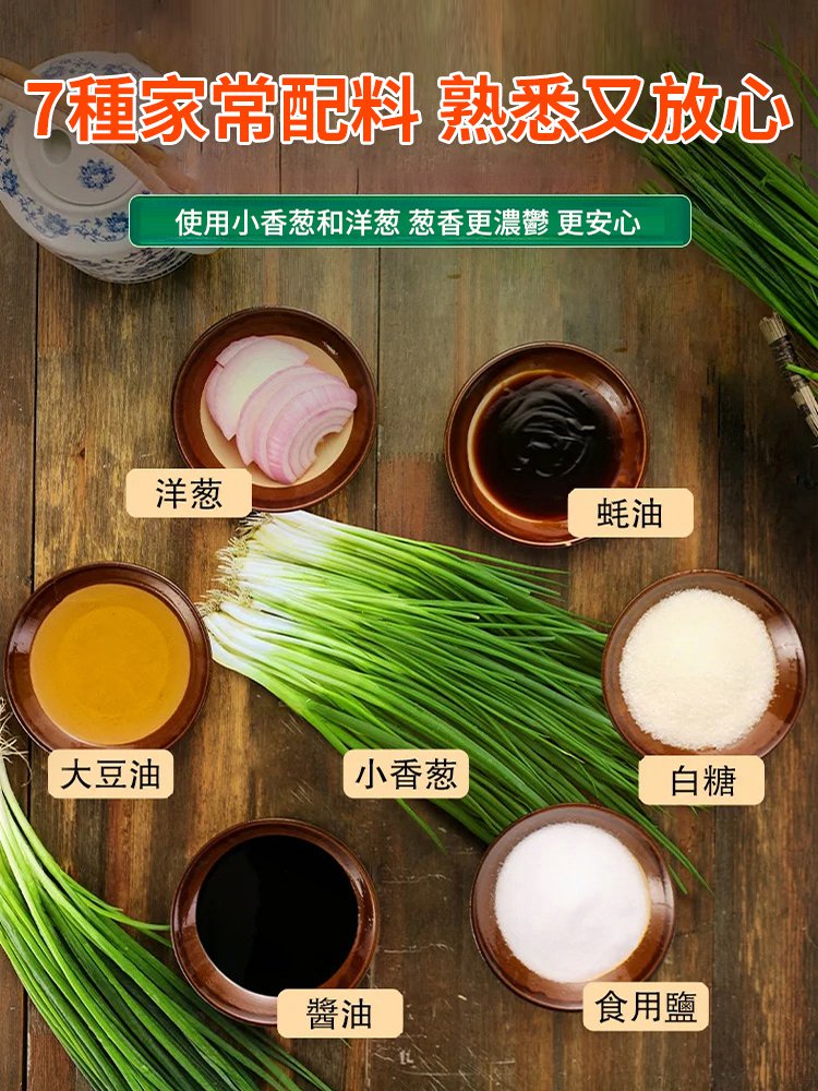 美味蔥油拌麵調味醬