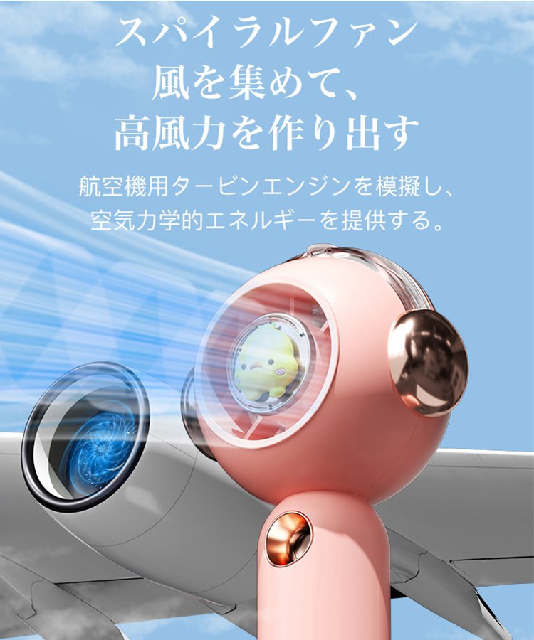 ミスト機能付き携帯扇風機