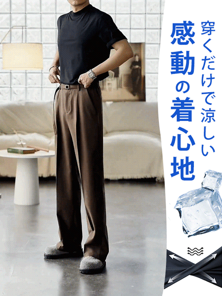 涼しくドライな着心地クールマックス冷感スラックス