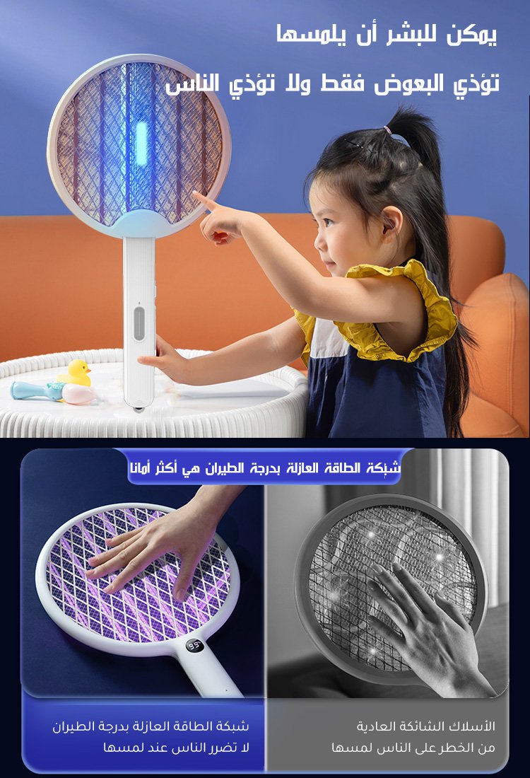 منشة البعوض الكهربائية 4 في 1 القابلة للطي 