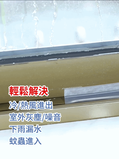 12.31-董莹-周会芳-194405防风保暖门窗贴2_20191231151549.gif