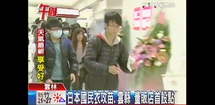 日本國民衣攻苗、雲縣　量販店首設點-(1).gif