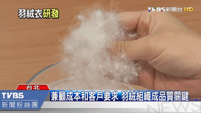 【TVBS】全球第二大羽絨衣代工廠　首重研發零缺失_20201203101119.gif