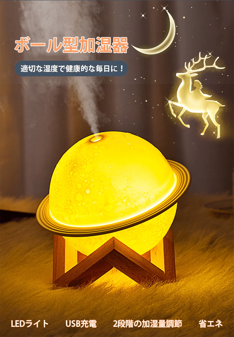 ボール型加湿器の正面画像