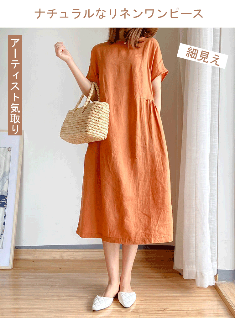 コットンリネン無地ワンピース全体写真