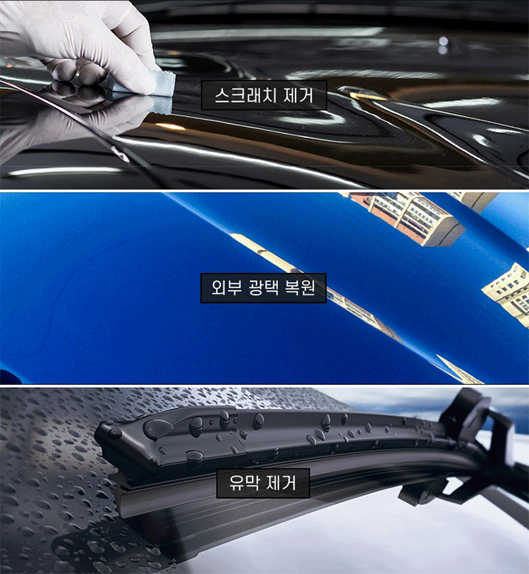 자동차 스크래치 복원 광택제 제품 사진