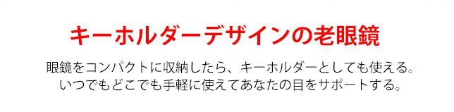 ブルーライトカット機能付き老眼鏡のレンズ部分