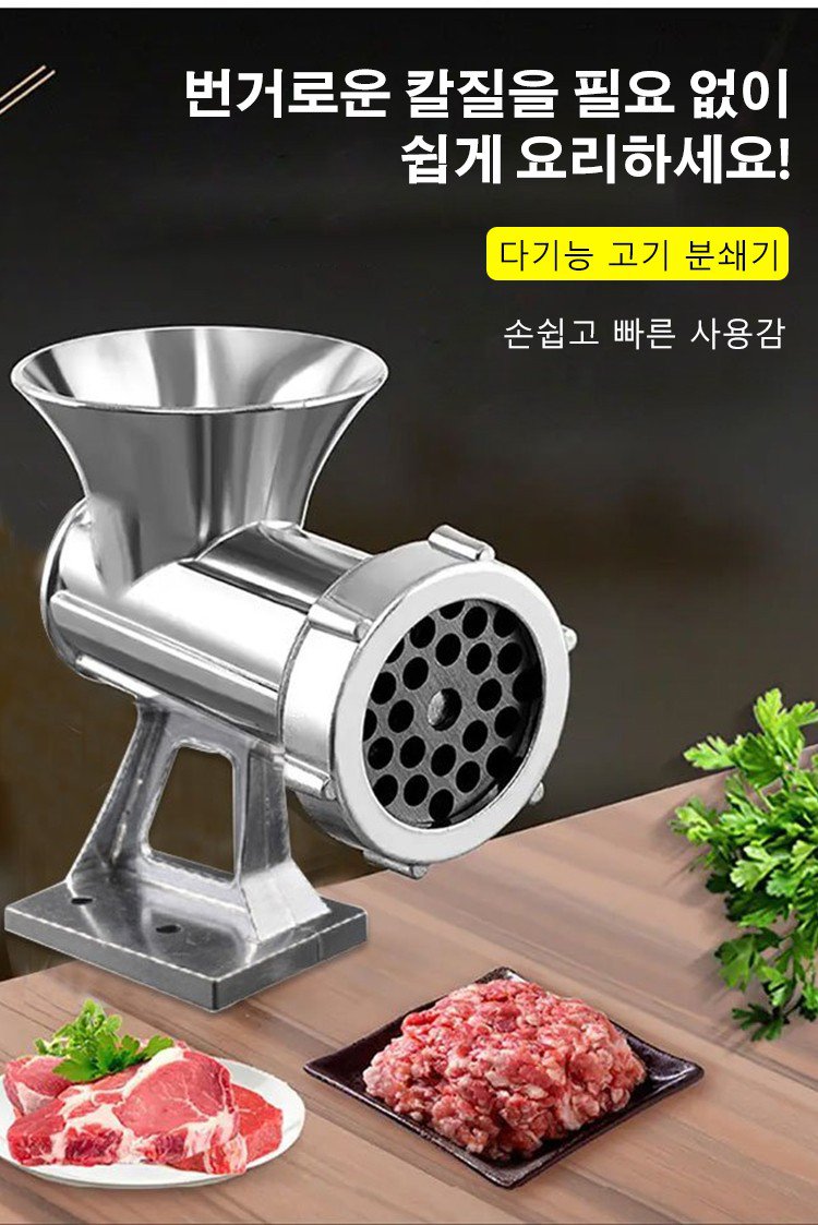 다기능 고기 분쇄기 제품 전체 모습