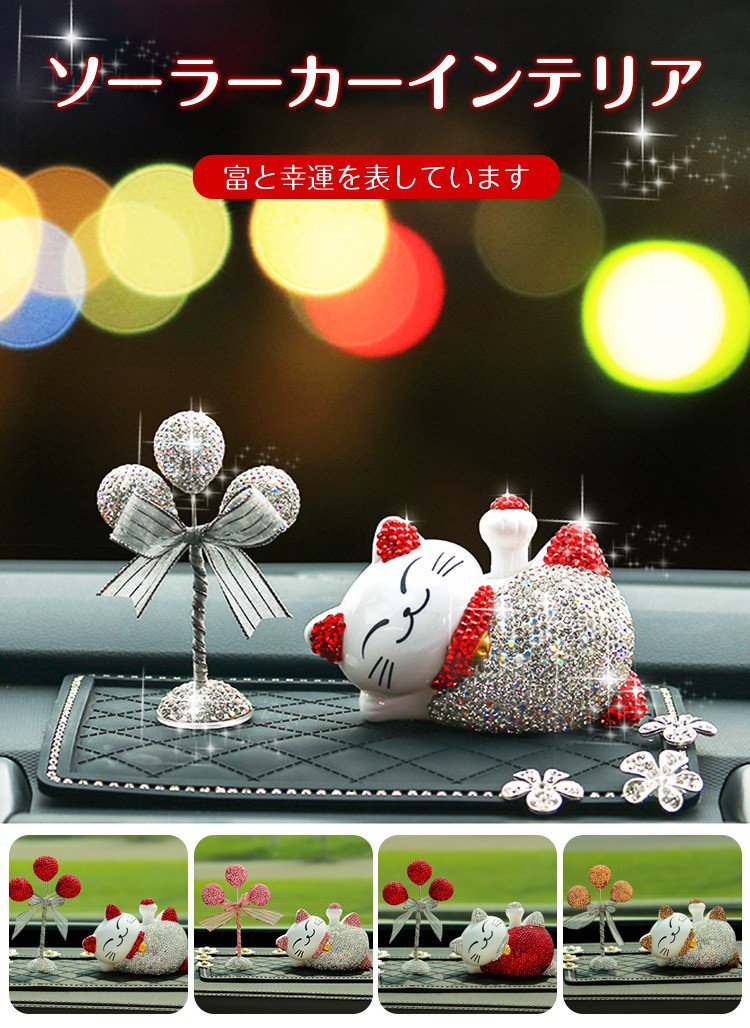 可愛いデザインの招き猫車飾りアップ画像