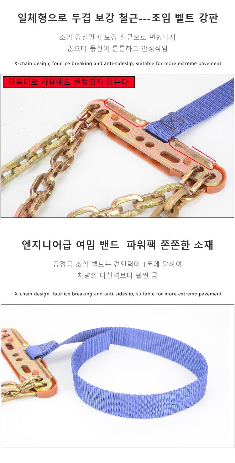 빙판길 주행 안전을 위한 타이어 체인