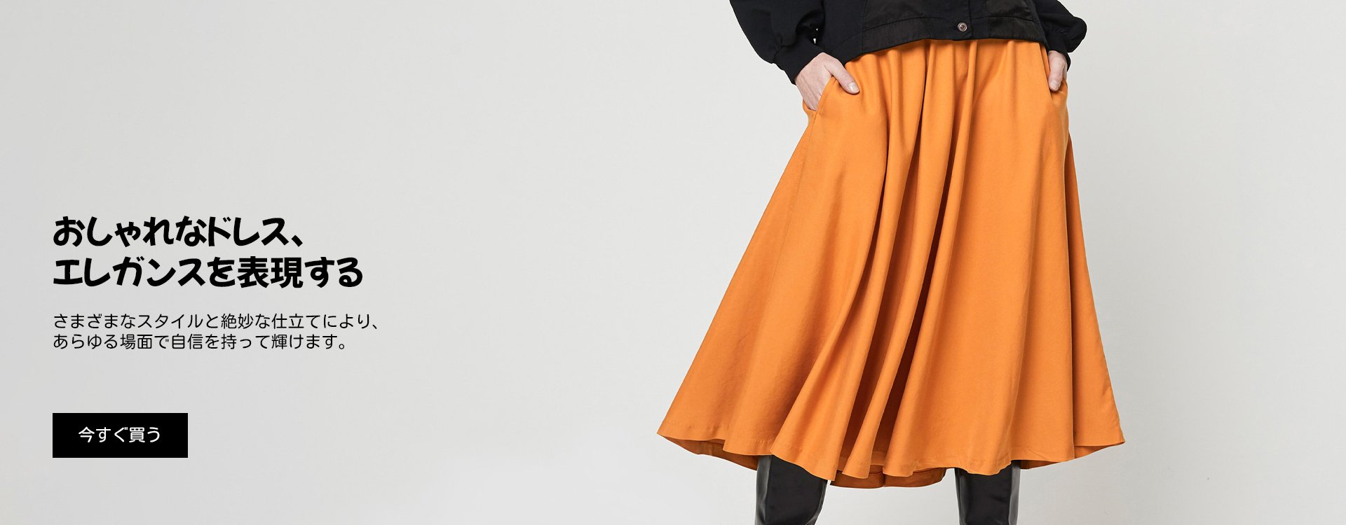 オンラインストア