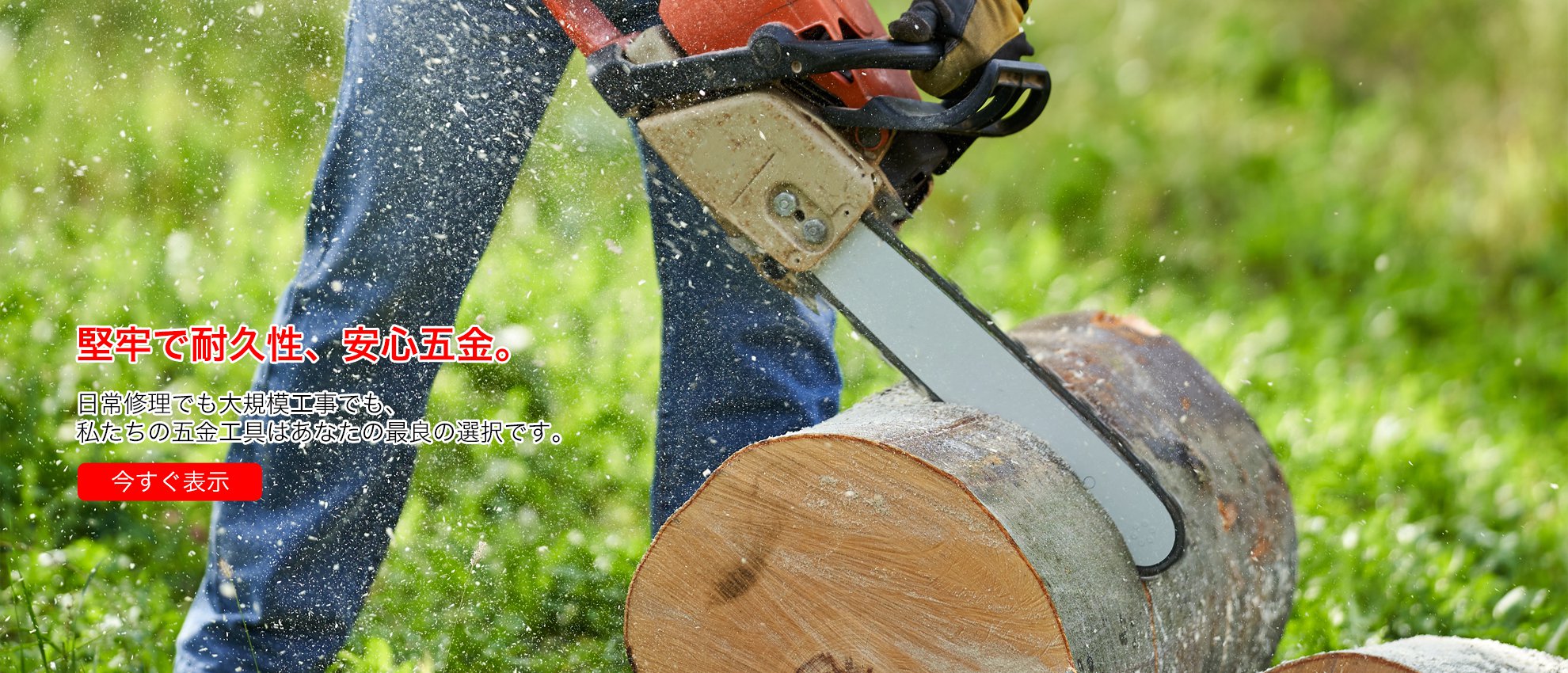 オンラインストア