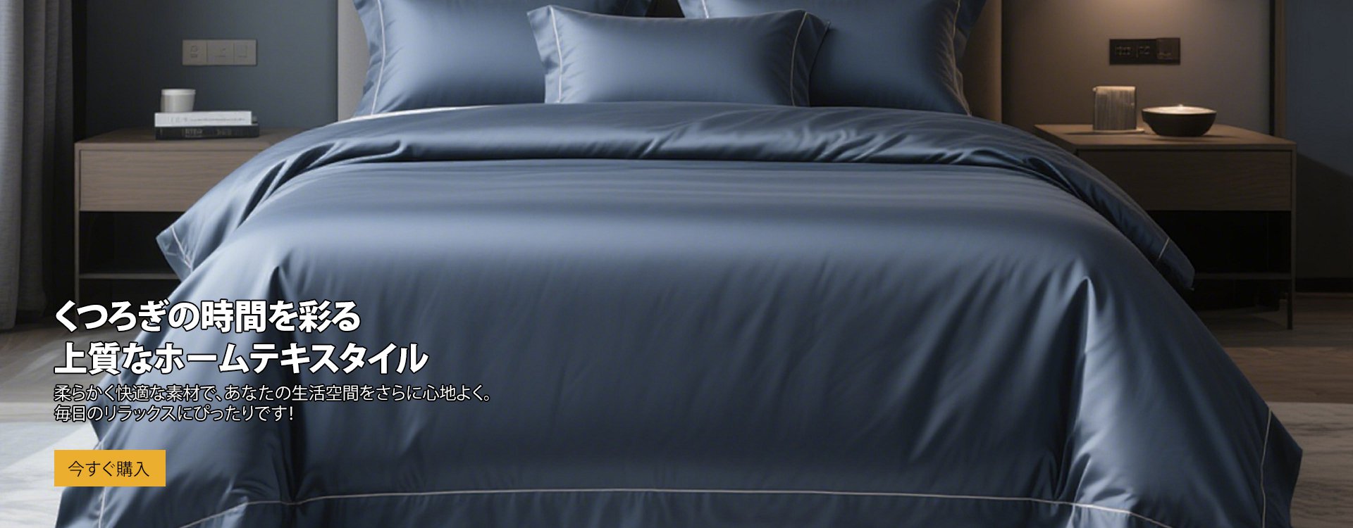 オンラインストア