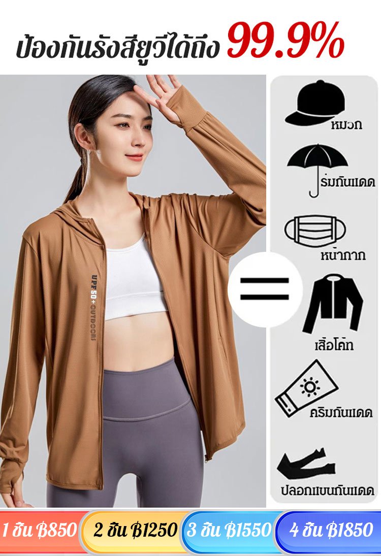 เสื้อกันแดดผ้าไหมเย็น UPF50+ ใส่ได้ทั้งผู้ชายและผู้หญิง