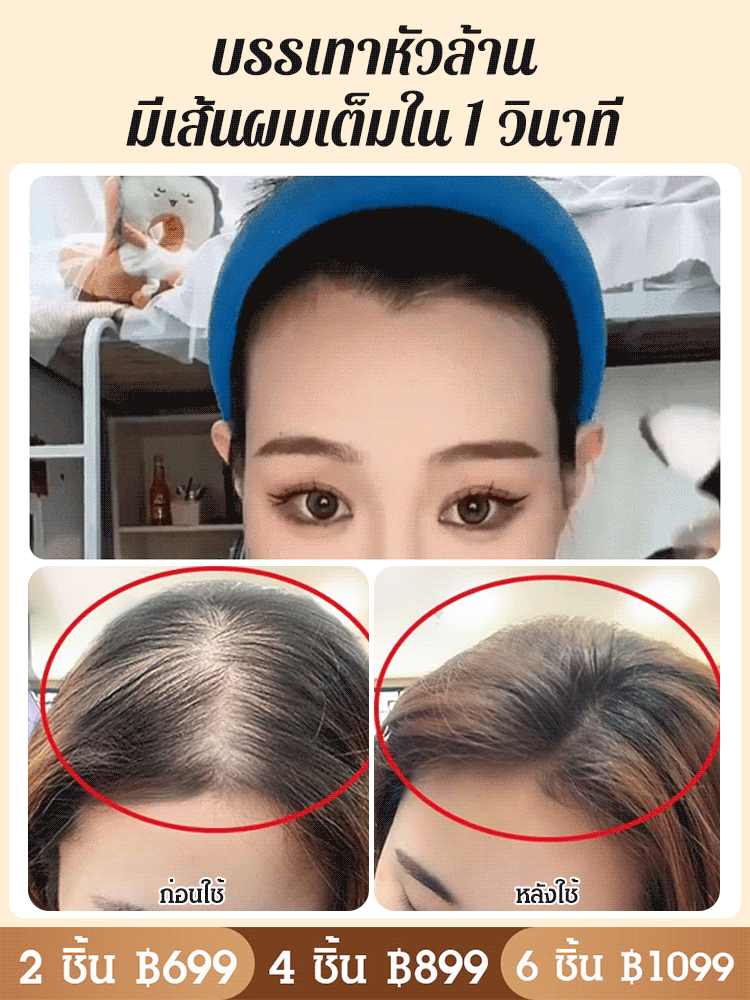 แฮร์แชโดว์ ปิดเหม่ง แบบแท่ง