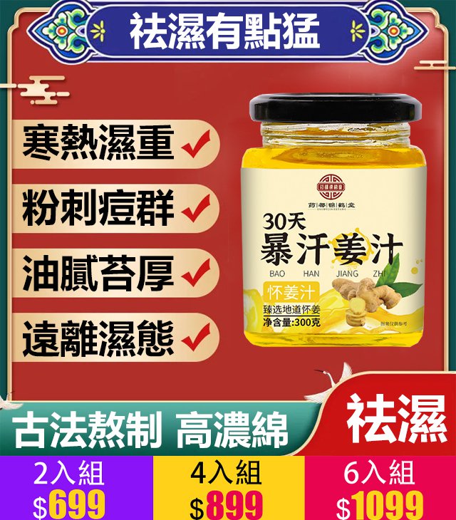 手工濃縮暴汗薑汁膏