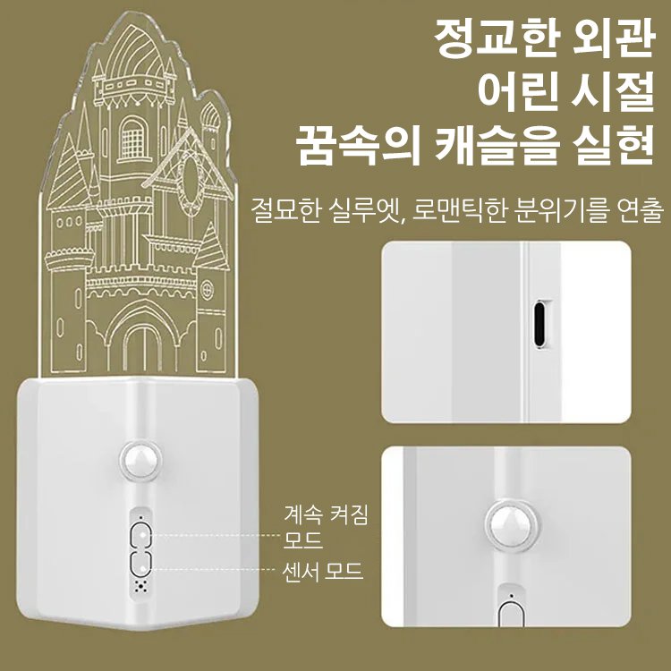 캐슬 센서 램프