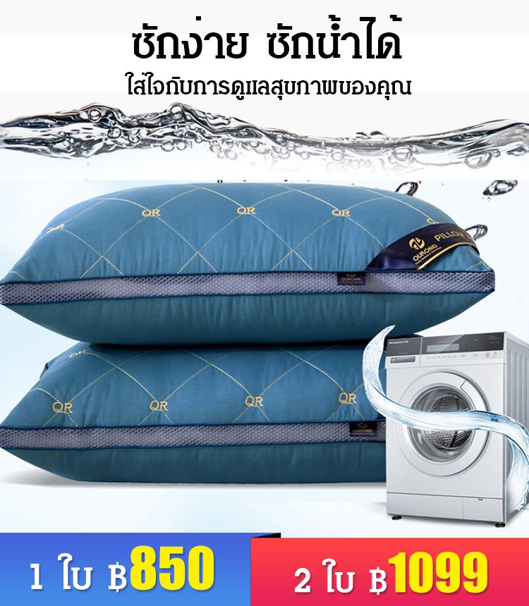 หมอนรองคอป้องกันไร QR