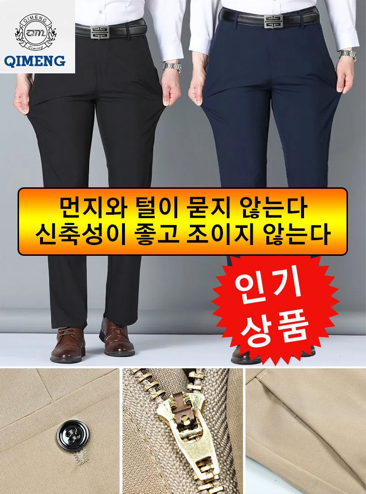  남성 비즈니스 캐주얼 바지