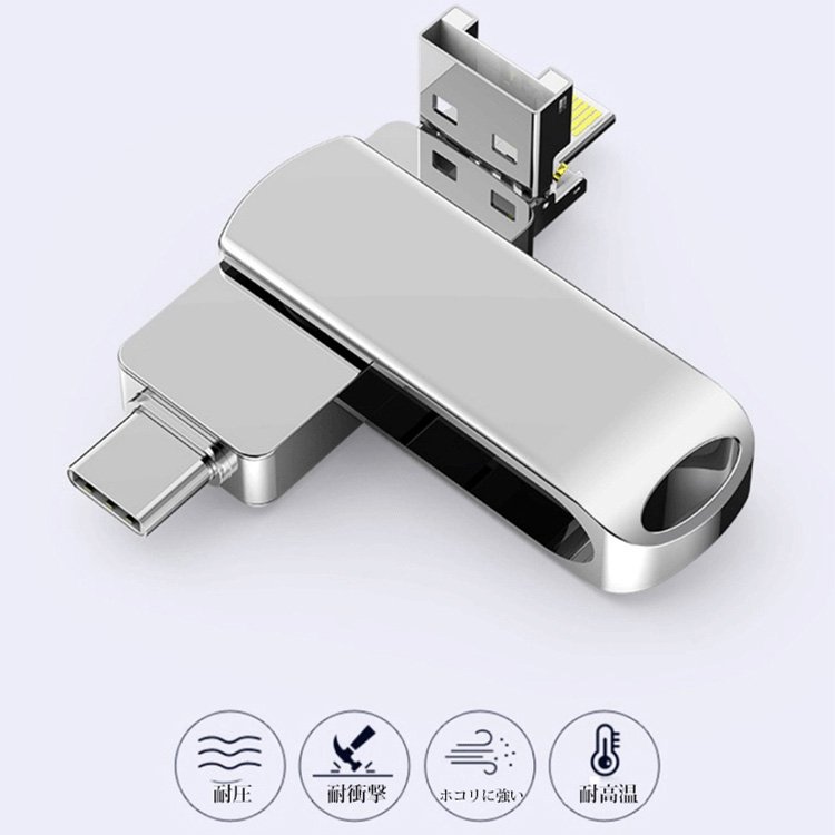スマホ用4-in-1多機能USBメモリ