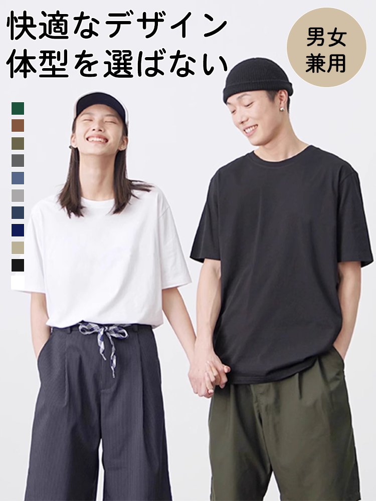 男女兼用コットンTシャツ