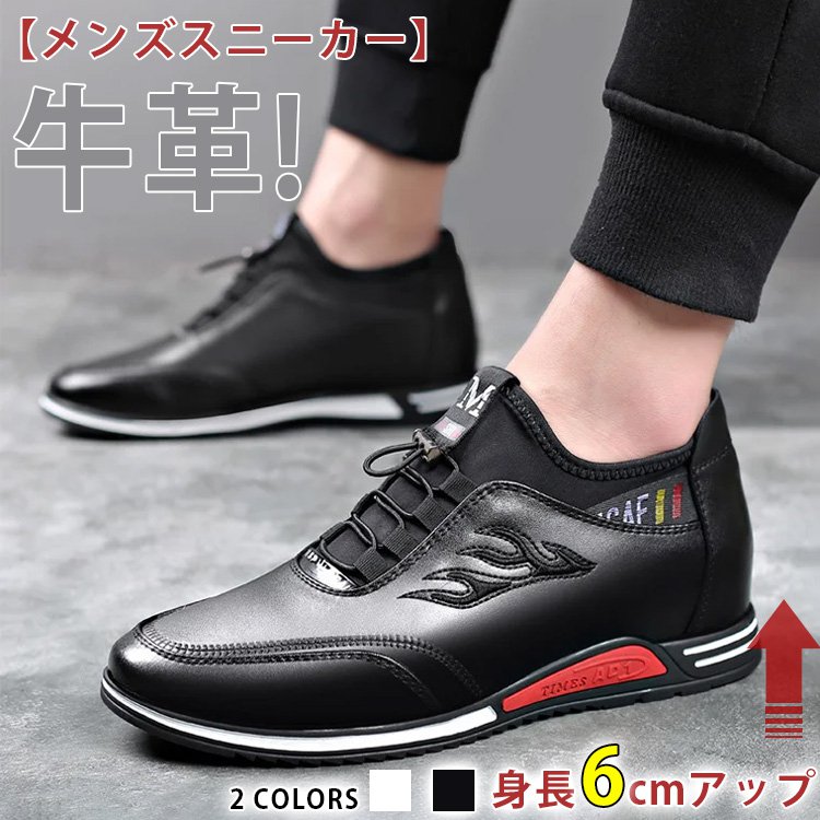 一日中履いても疲れない！(50%オフ+送料無料)【メンズシークレットシューズスニーカー】30日間無料試用！