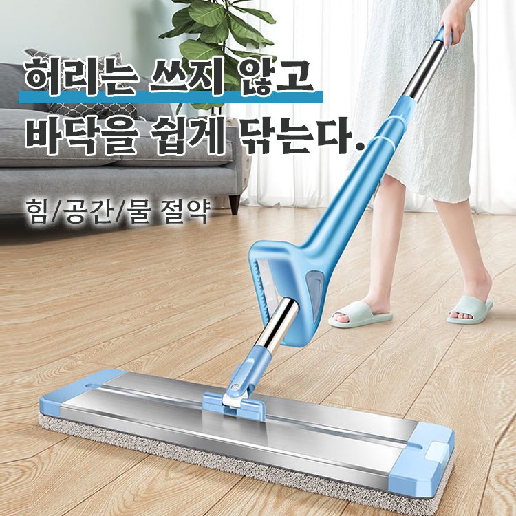 손세탁 프리 대걸레