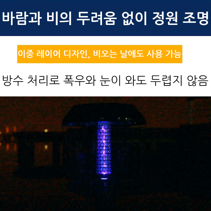 전기 살충 조명 이중 기능 정원 태양광 램프