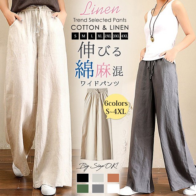 綿麻ハイウエストワイドパンツ