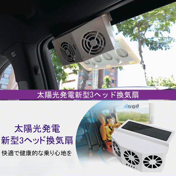 カーソーラー換気扇