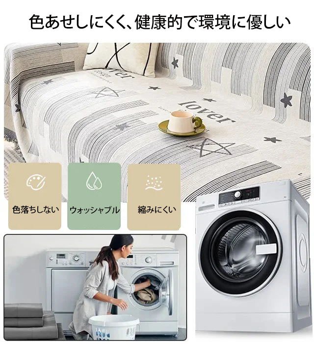 両面シュニール織ソファーカバー