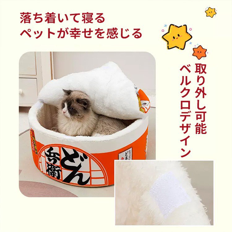 インスタントラーメン型ペットベッド