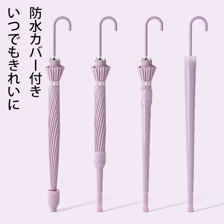 16本骨防水カバー付き晴雨兼用長傘