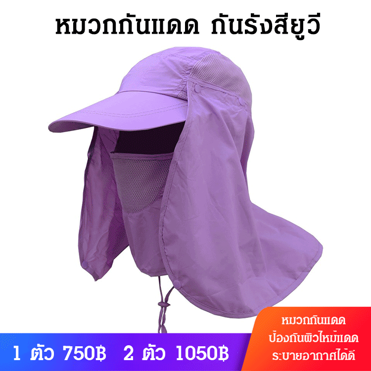 หมวกปิดหน้าปิดคอ กันแดด กันรังสียูวี รุ่น XC541