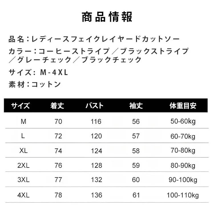 レディースフェイクレイヤードカットソー